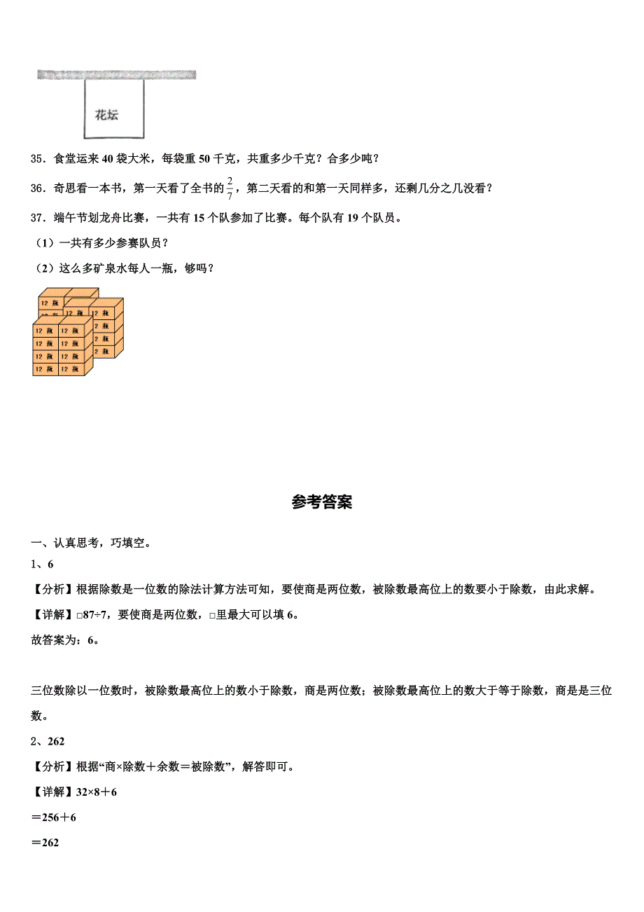 象州县2022-2023学年三年级数学第二学期期末含解析_第4页