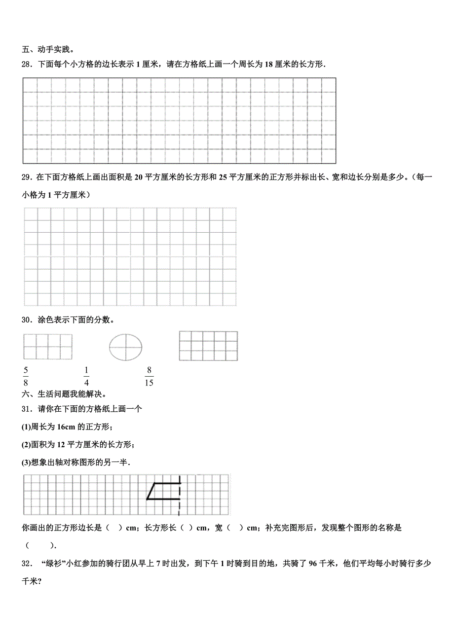 2022-2023学年牡丹江市宁安市数学三下期末考试模拟试题含解析_第3页