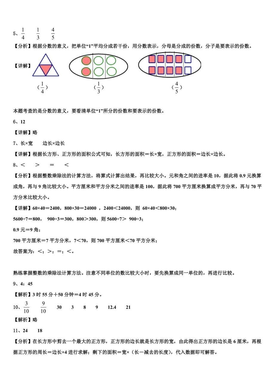 2022-2023学年牡丹江市宁安市数学三下期末考试模拟试题含解析_第5页