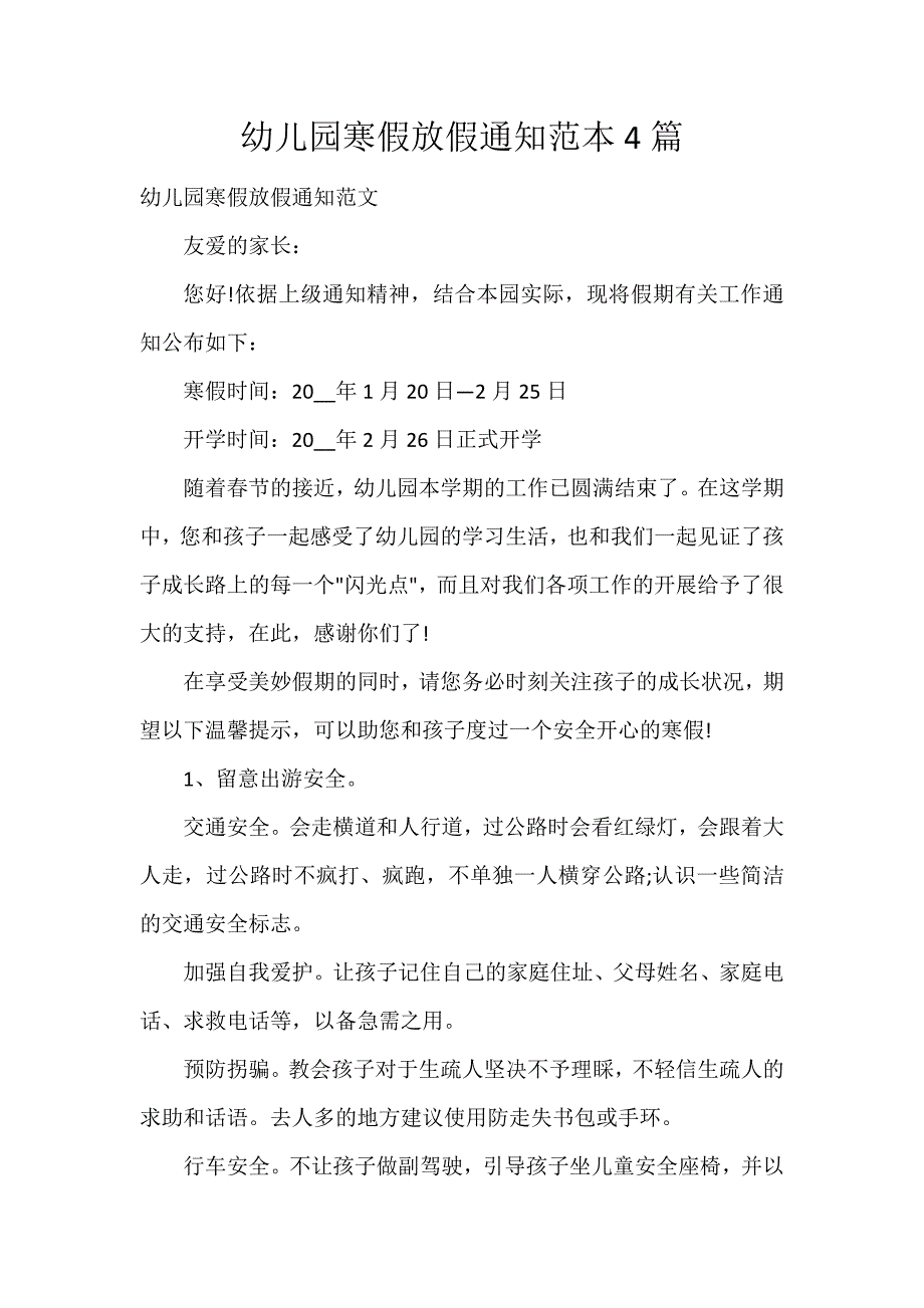 幼儿园寒假放假通知范本4篇_第1页