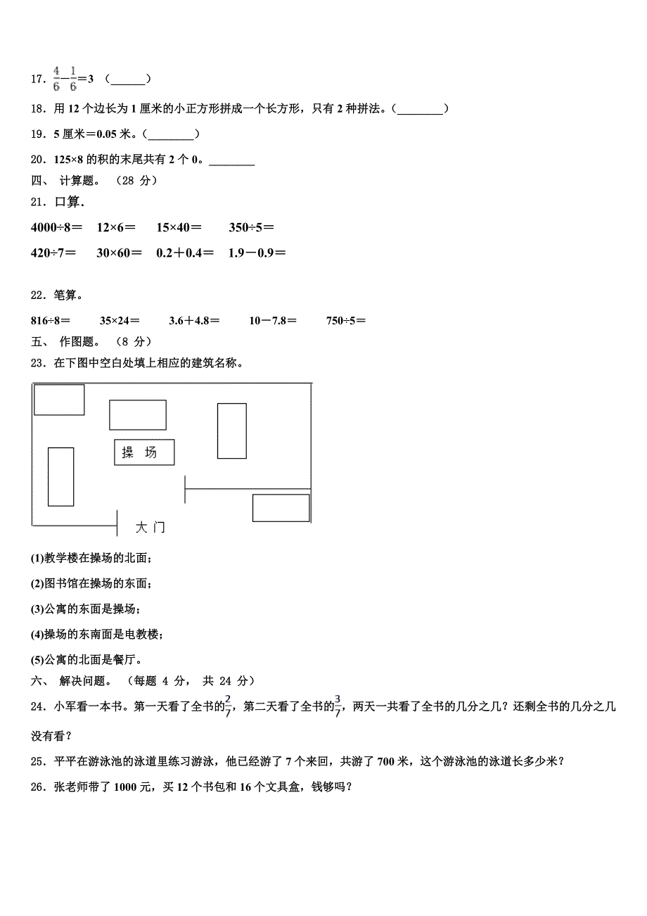 2023届山西省忻州市偏关县三年级数学第二学期期末统考试题含解析_第3页