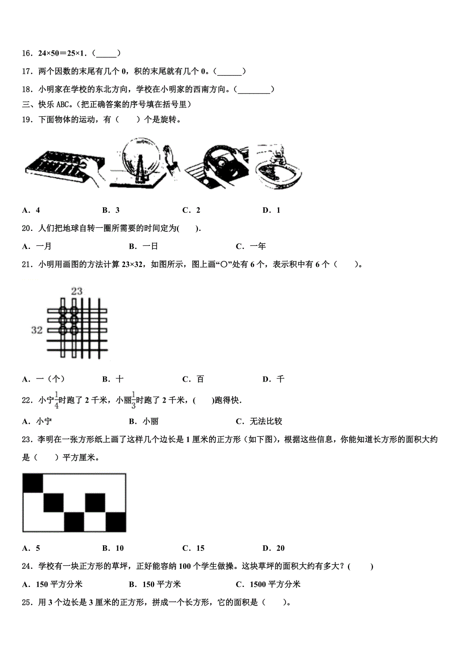 山西省长治市屯留县2023届三年级数学第二学期期末监测试题含解析_第2页