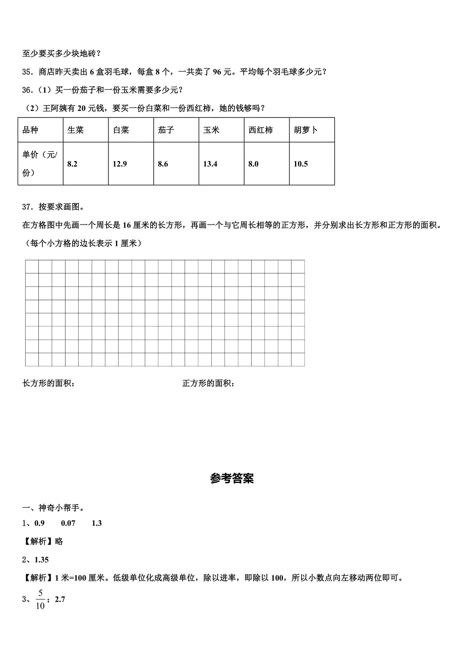 山西省长治市屯留县2023届三年级数学第二学期期末监测试题含解析_第4页