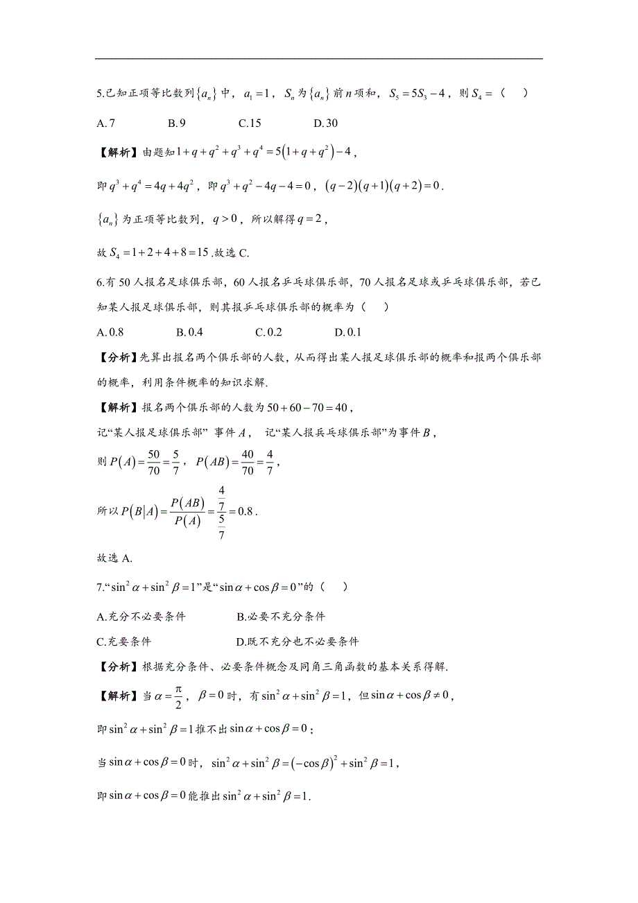 2023年普通高等学校招生全国统一考试 数学 甲卷理科（含解析）_第3页