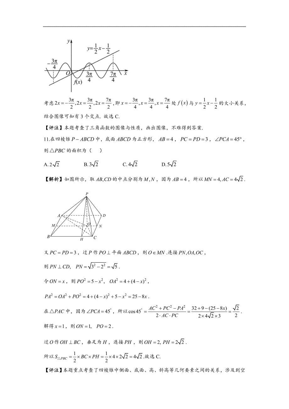 2023年普通高等学校招生全国统一考试 数学 甲卷理科（含解析）_第5页