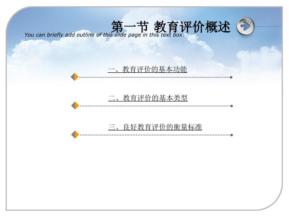 教育评价教师资格证课件_第2页