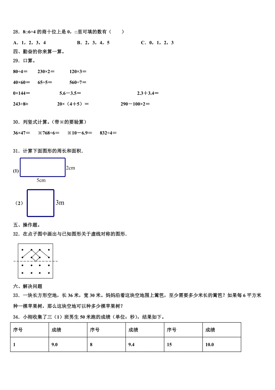 黑龙江省绥化市海伦市2023年三年级数学第二学期期末复习检测模拟试题含解析_第3页