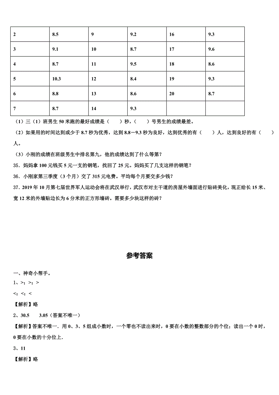 黑龙江省绥化市海伦市2023年三年级数学第二学期期末复习检测模拟试题含解析_第4页