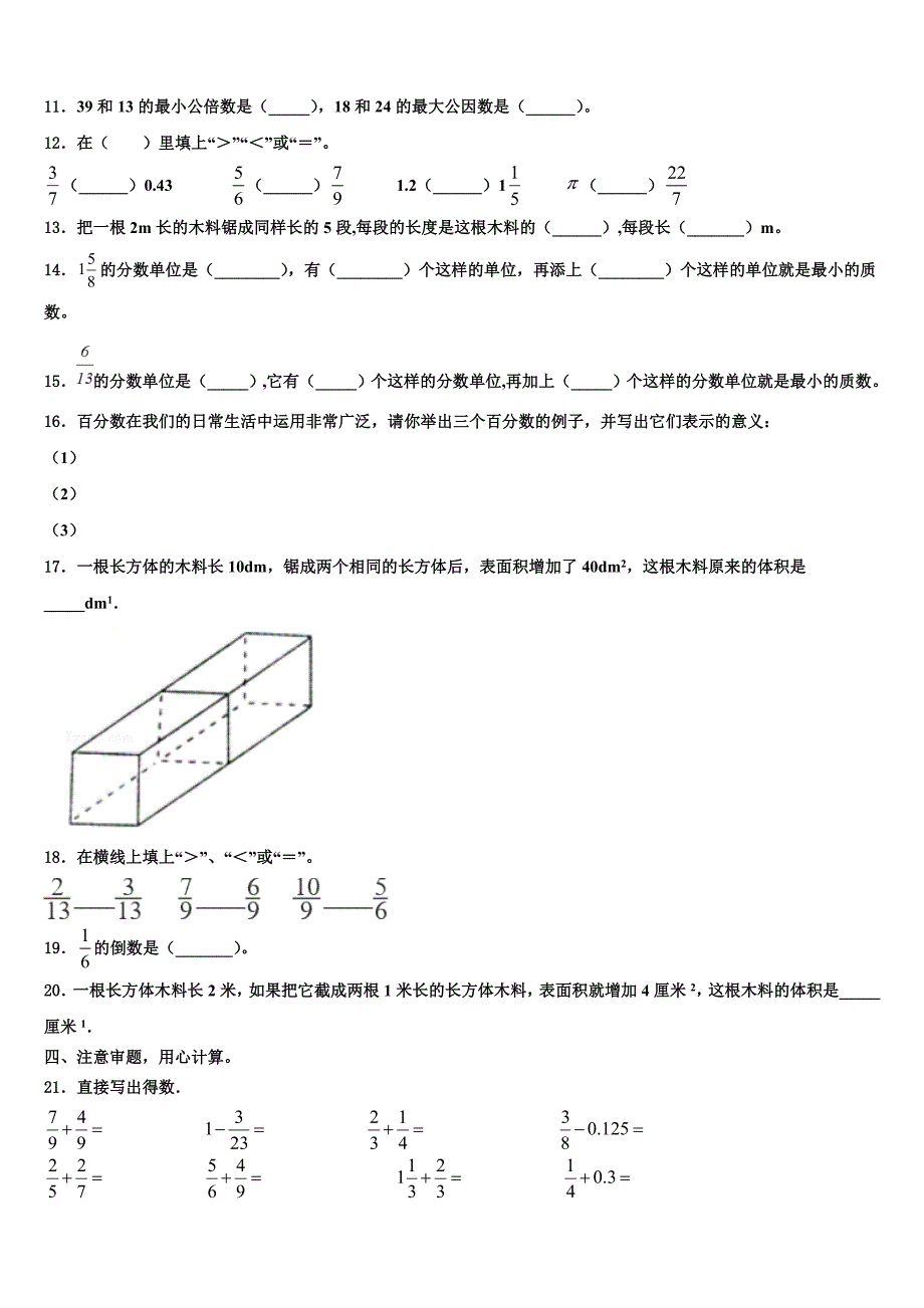 2022-2023学年江苏省苏州市相城区数学六下期末检测模拟试题含解析_第2页