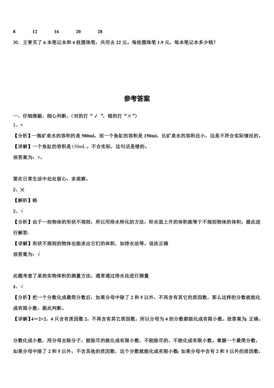 2022-2023学年江苏省苏州市相城区数学六下期末检测模拟试题含解析_第4页