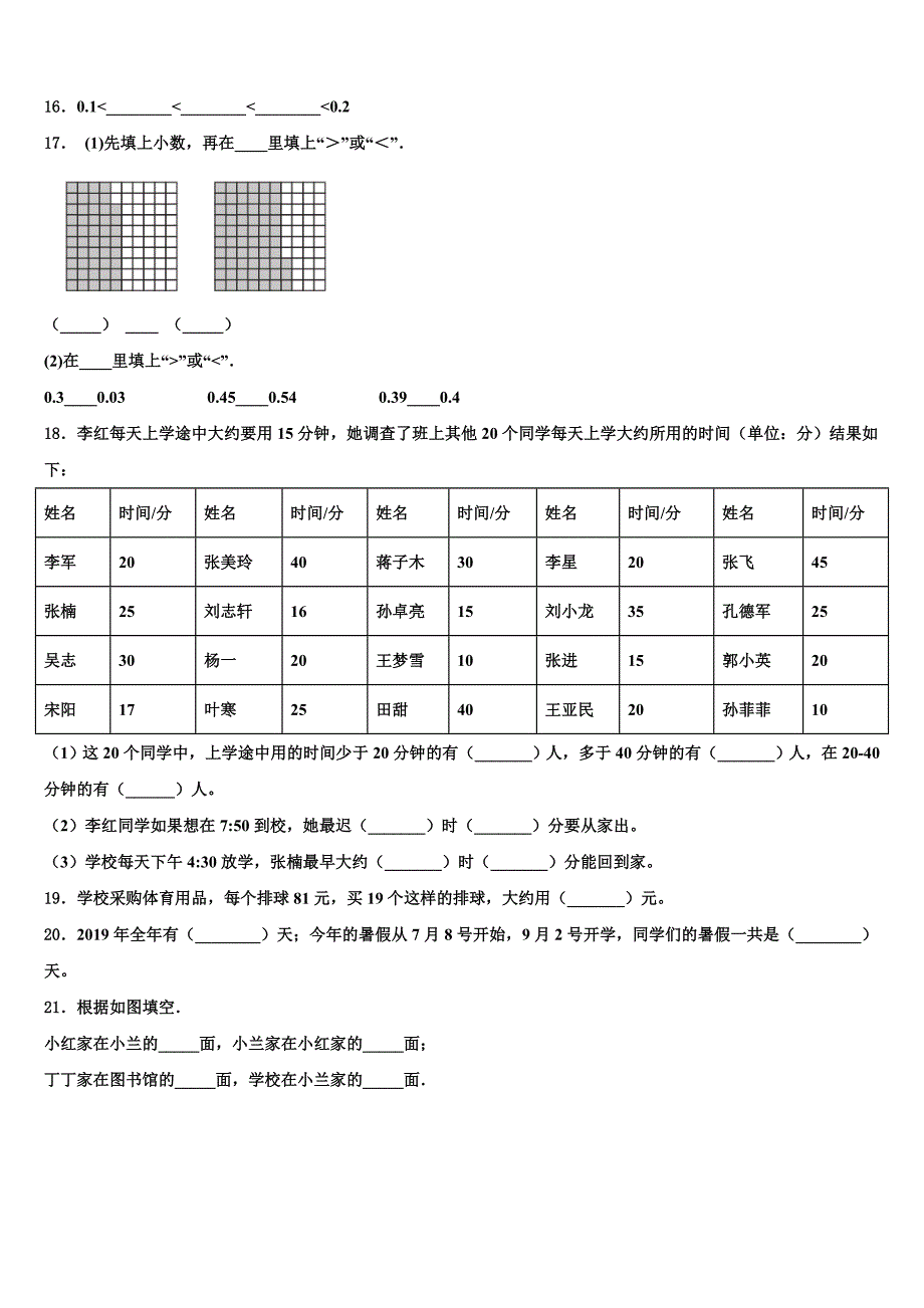 2022-2023学年广州市荔湾区三下数学期末经典模拟试题含解析_第2页