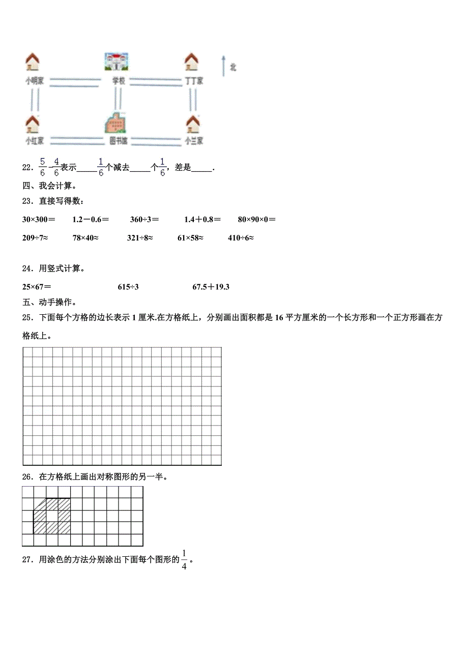 2022-2023学年广州市荔湾区三下数学期末经典模拟试题含解析_第3页