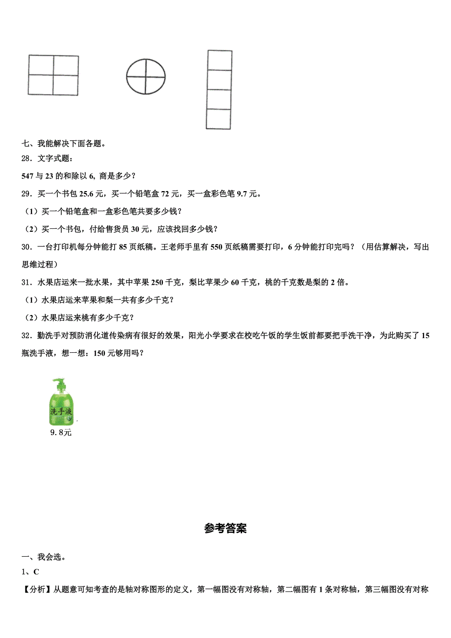 2022-2023学年广州市荔湾区三下数学期末经典模拟试题含解析_第4页