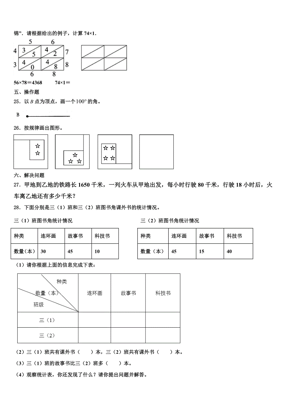 湖北省武汉市青山区新沟桥小学年2023届三年级数学第二学期期末综合测试模拟试题含解析_第3页