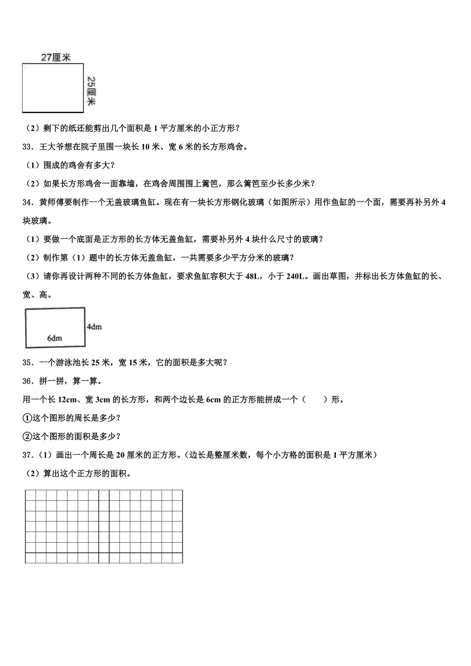 江苏省连云港市海州区2023年三年级数学第二学期期末考试试题含解析_第4页