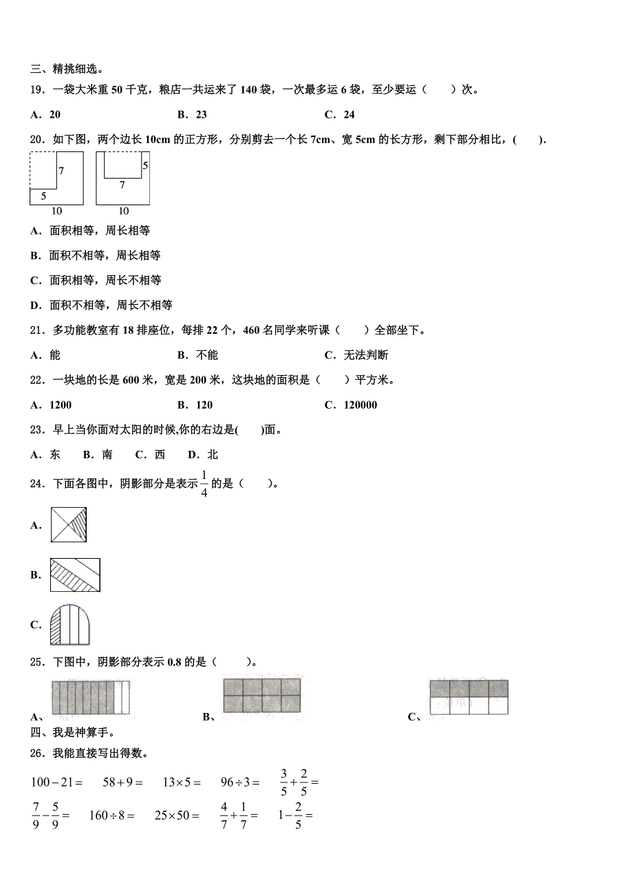 江苏省南京市鼓楼区凤凰花园城小学2022-2023学年三年级数学第二学期期末经典模拟试题含解析_第2页