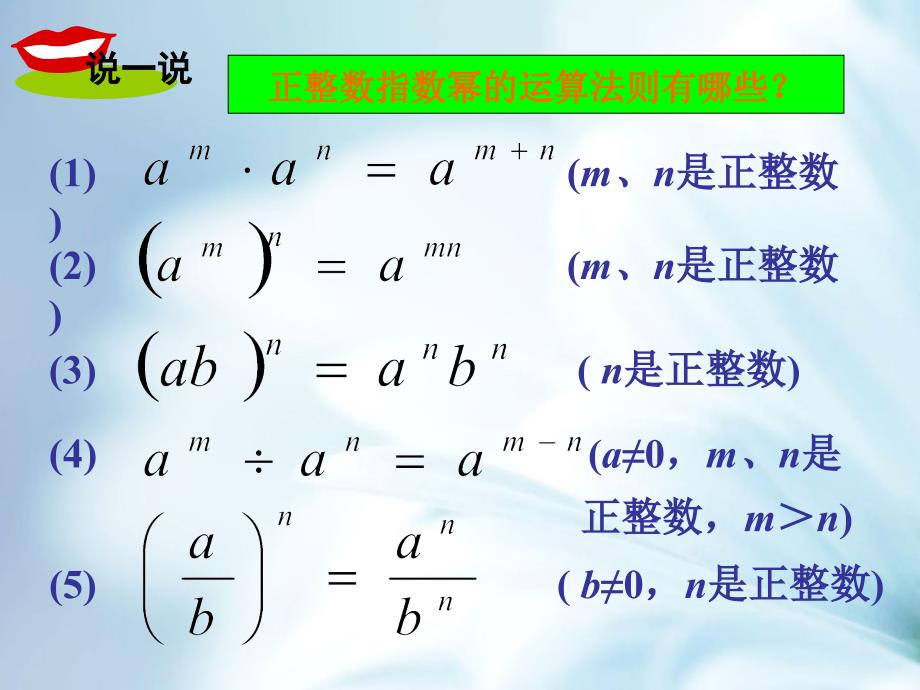 精品【湘教版】八年级上册数学：1.3.3 整数指数幂的运算法则_第3页