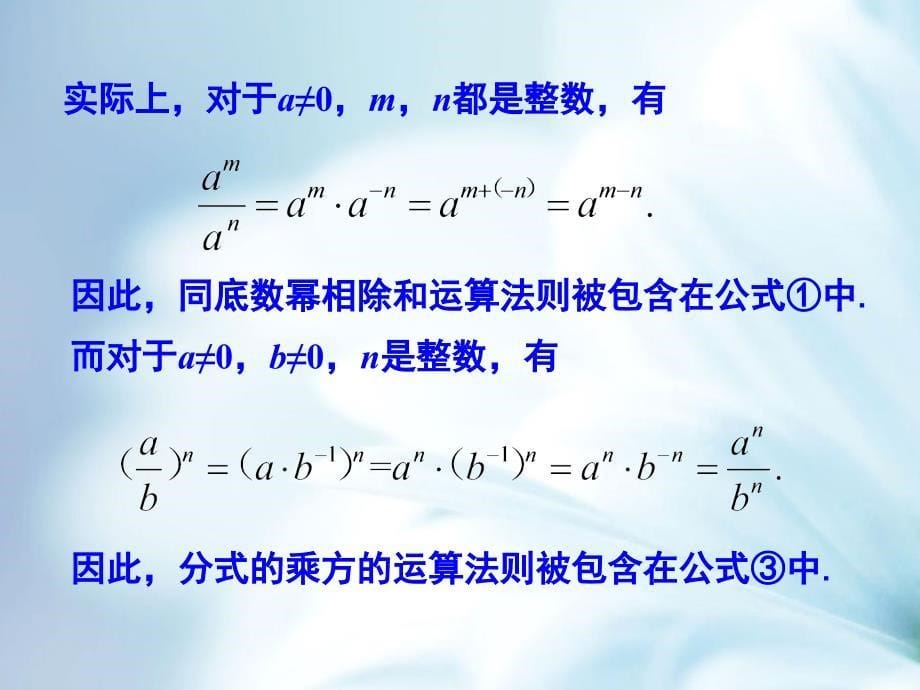 精品【湘教版】八年级上册数学：1.3.3 整数指数幂的运算法则_第5页