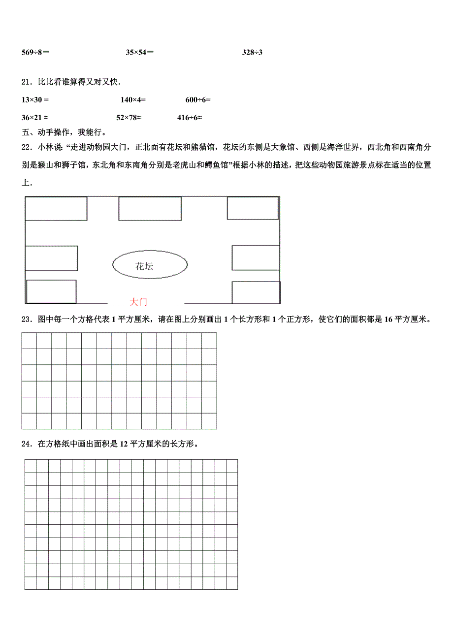 宣恩县2023年三下数学期末学业水平测试试题含解析_第3页