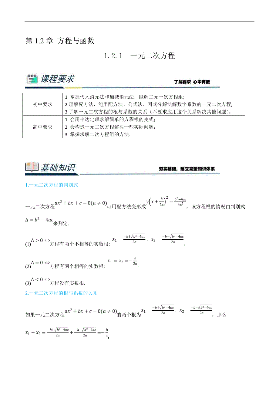 (新高一)初升高数学暑假衔接班精品讲义1.2.1 一元二次方程（教师版）_第1页