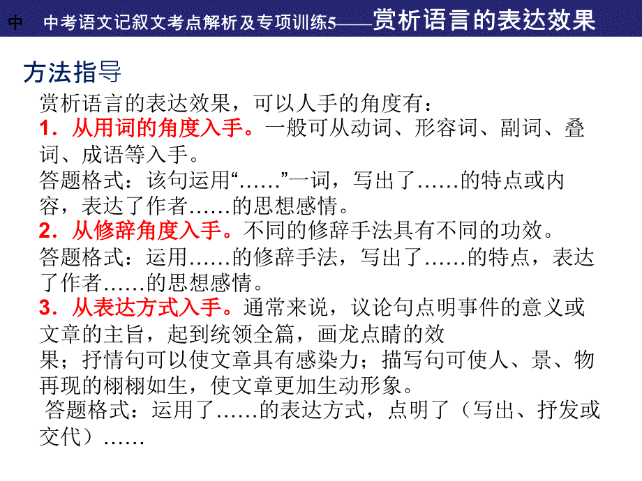 中考语文记叙文考点解析及专项训练5赏析语言表达效果_第3页