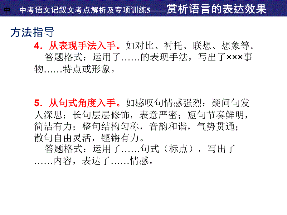 中考语文记叙文考点解析及专项训练5赏析语言表达效果_第4页