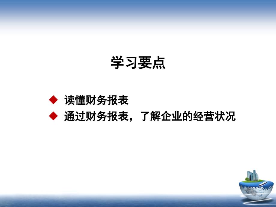 现代化工商务导论：第7章 企业财务管理(分析)_第3页