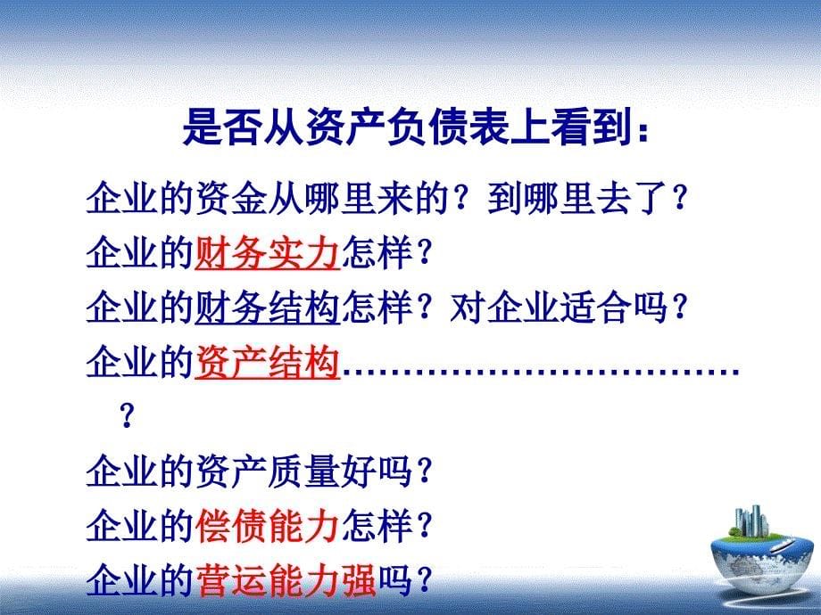 现代化工商务导论：第7章 企业财务管理(分析)_第5页