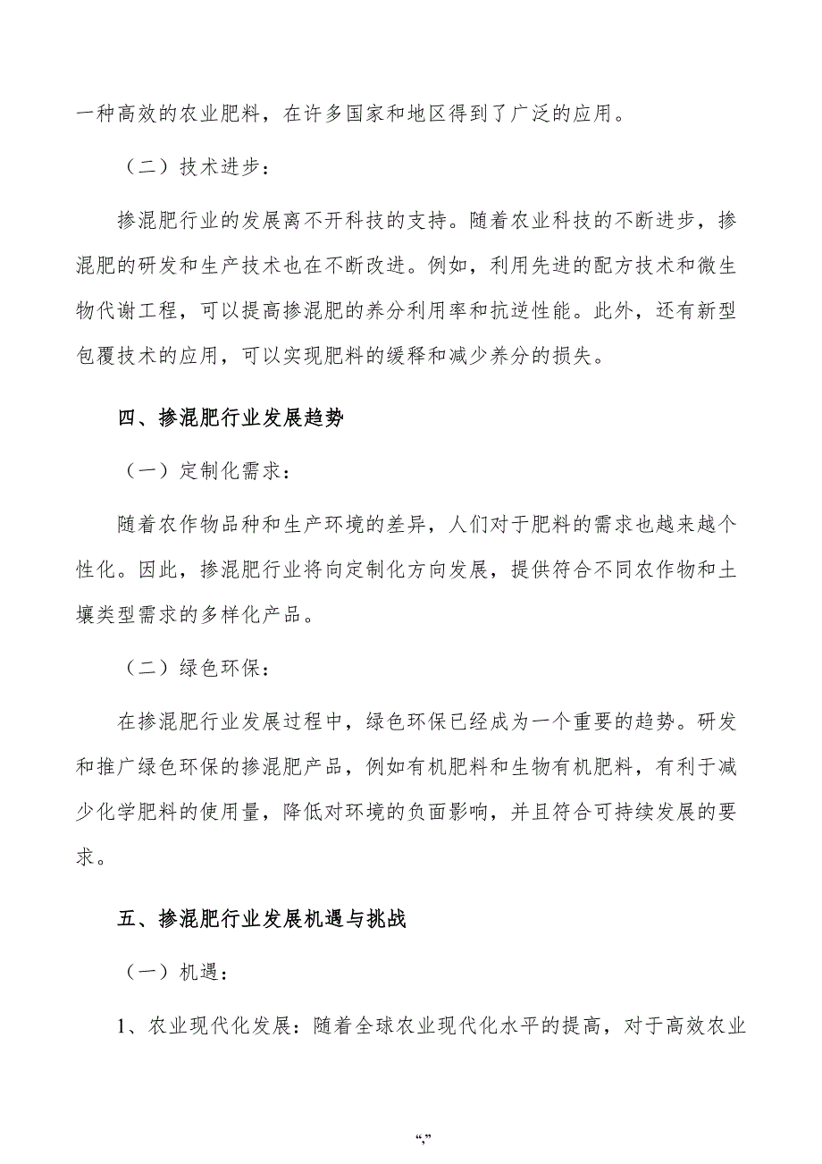 掺混肥项目人力资源管理方案（范文参考）_第4页