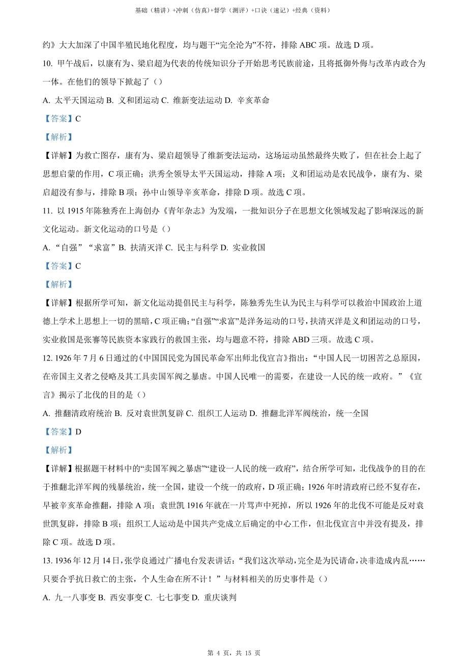 2023年云南省中考历史真题（含解析）_第5页