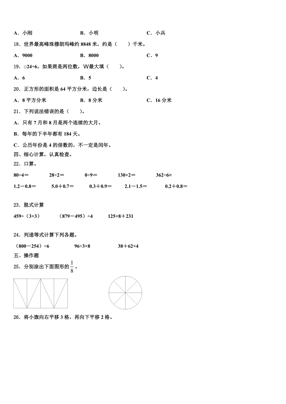 安徽省芜湖市弋江区2022-2023学年数学三下期末质量跟踪监视模拟试题含解析_第2页