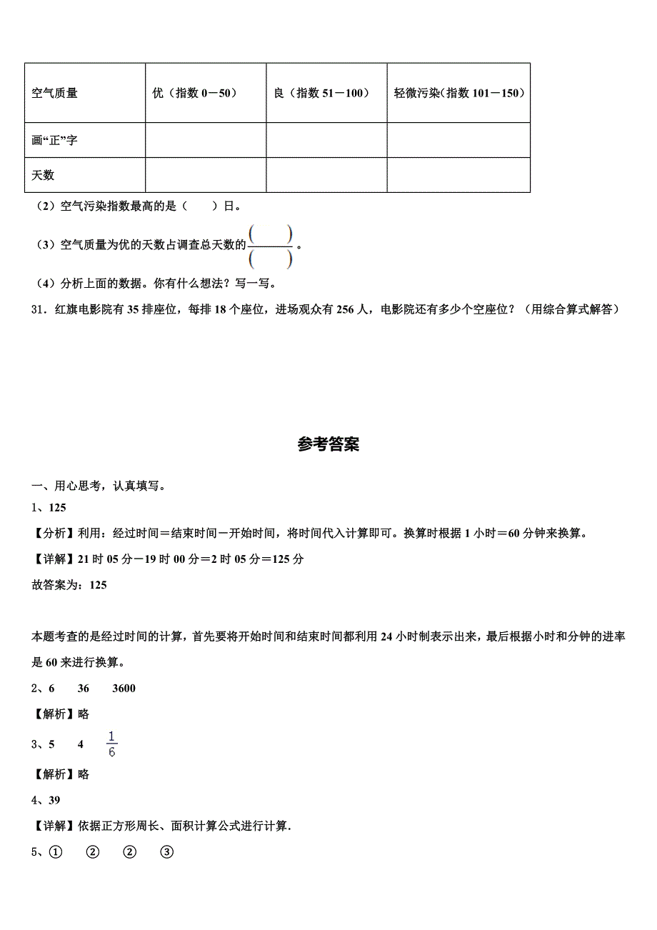 安徽省芜湖市弋江区2022-2023学年数学三下期末质量跟踪监视模拟试题含解析_第4页