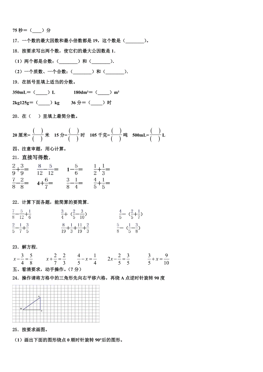 2022-2023学年德格县数学六年级第二学期期末教学质量检测模拟试题含解析_第2页