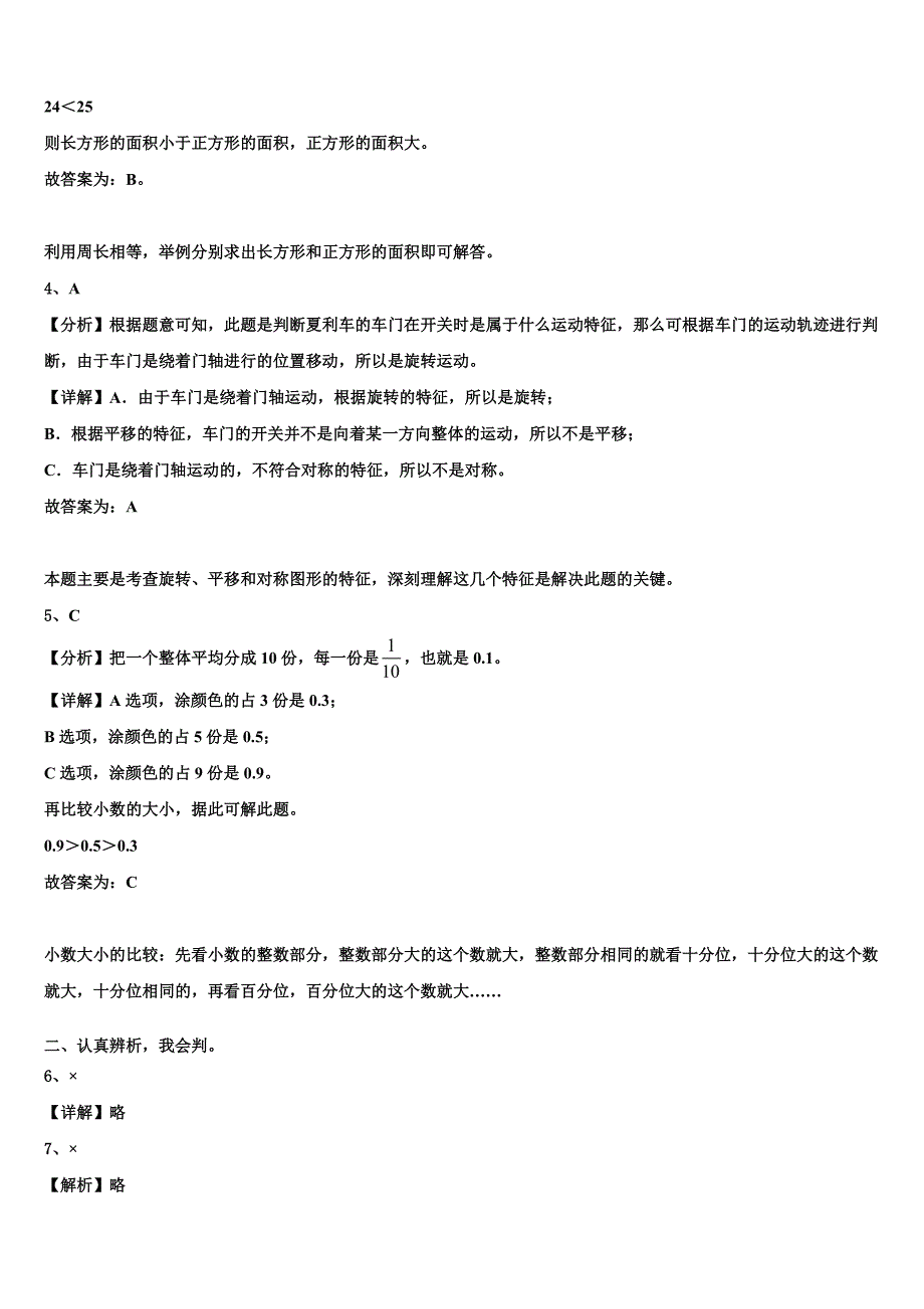 2023届甘南藏族自治州临潭县数学三下期末经典模拟试题含解析_第4页