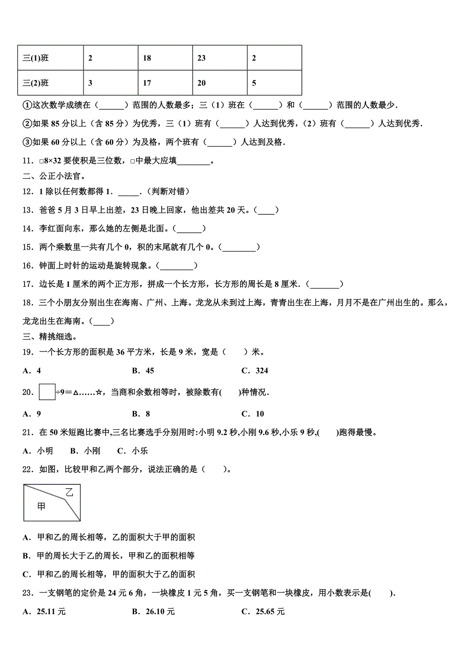 石渠县2023届数学三下期末学业水平测试模拟试题含解析_第2页