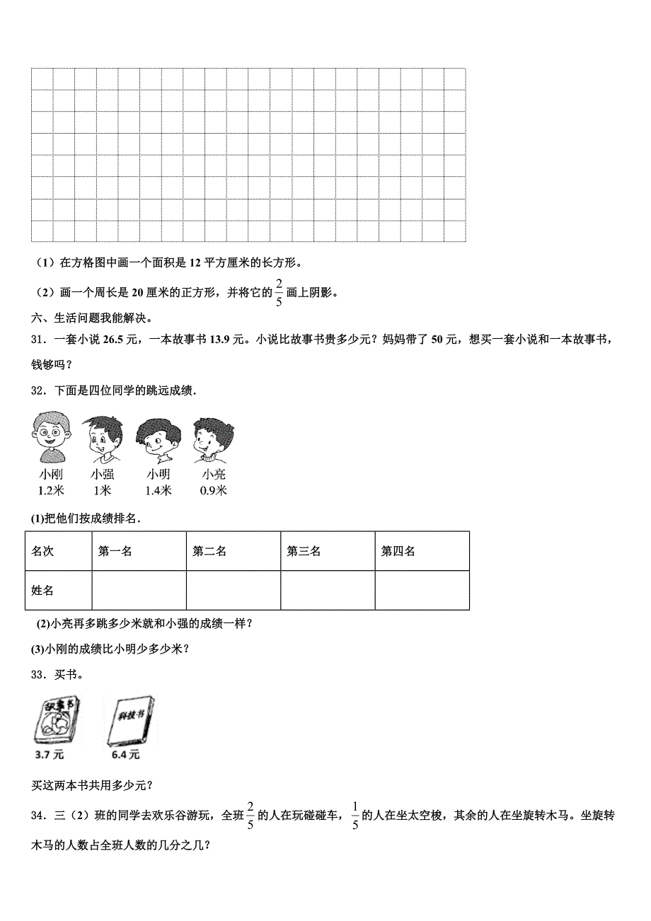 石渠县2023届数学三下期末学业水平测试模拟试题含解析_第4页