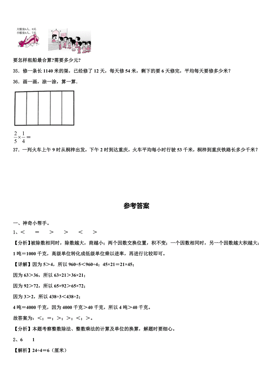 广东省深圳市龙华区2023届三下数学期末达标检测试题含解析_第4页