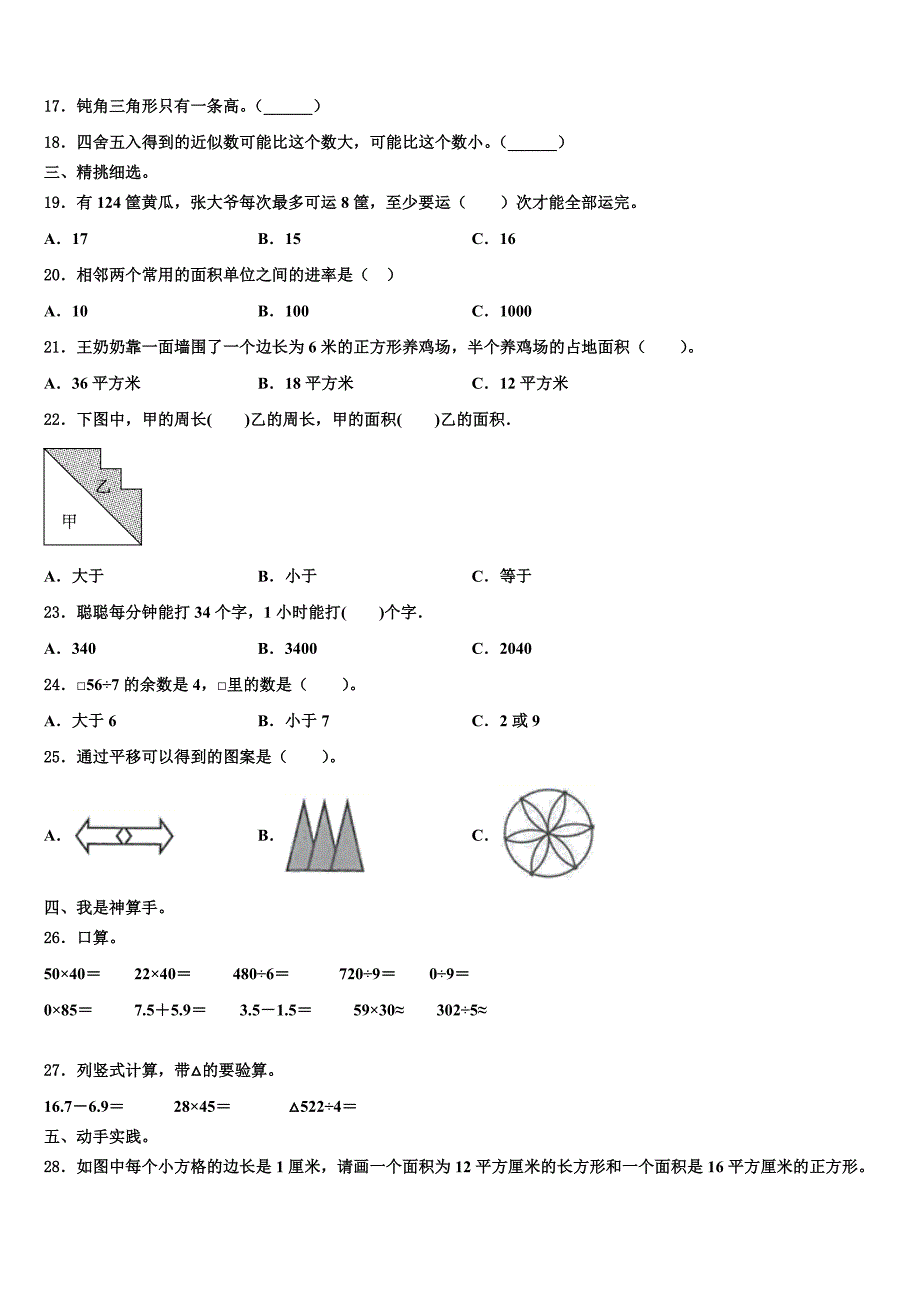 甘肃省会宁县大羊营小学2022-2023学年三下数学期末含解析_第2页