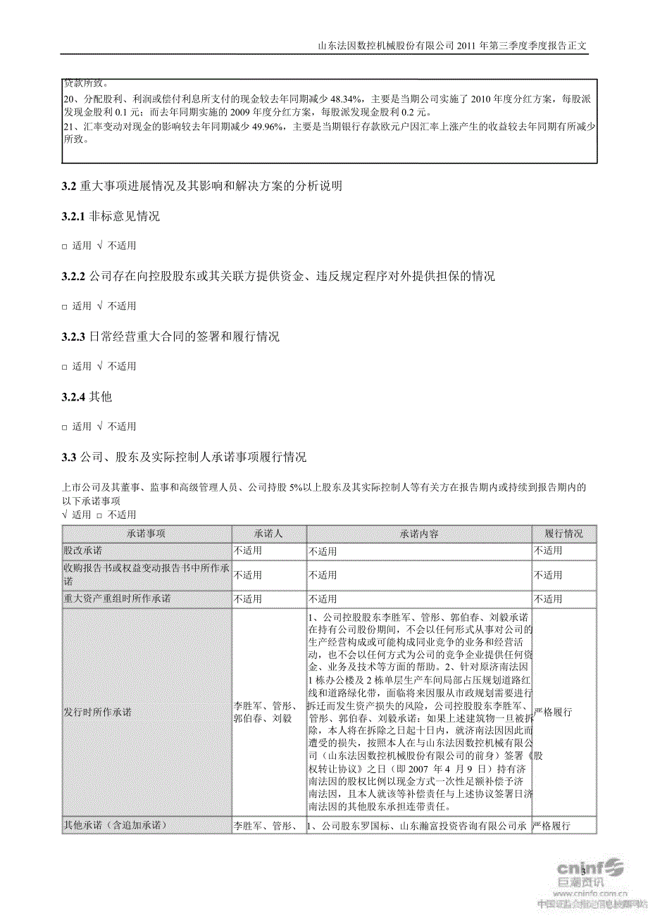 法因数控第三季度报告正文_第3页