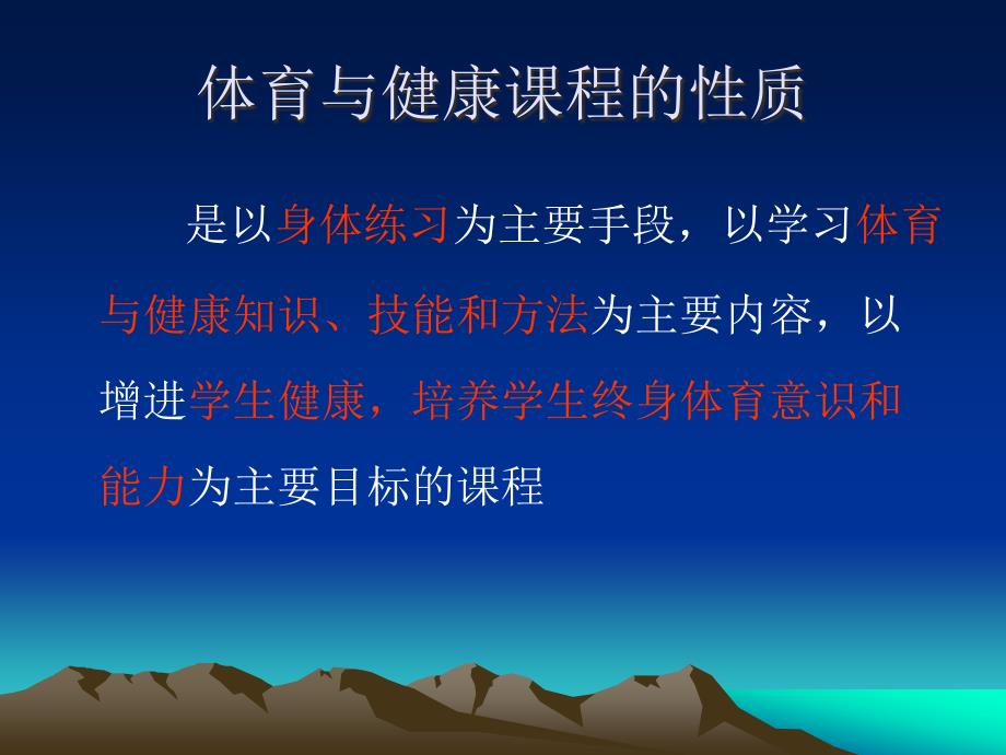 新课程背景下如何上好体育与健康课_第3页