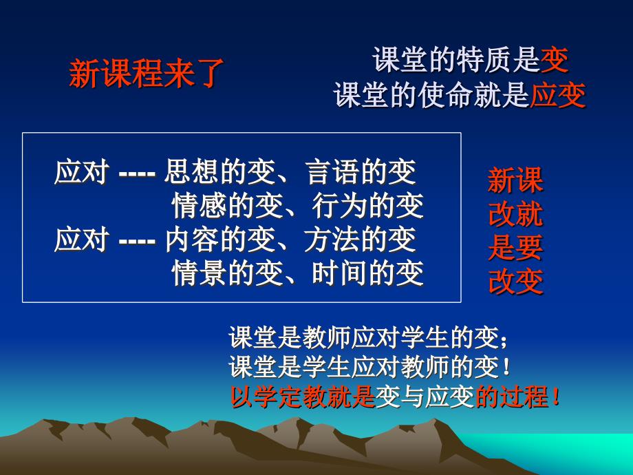 新课程背景下如何上好体育与健康课_第4页