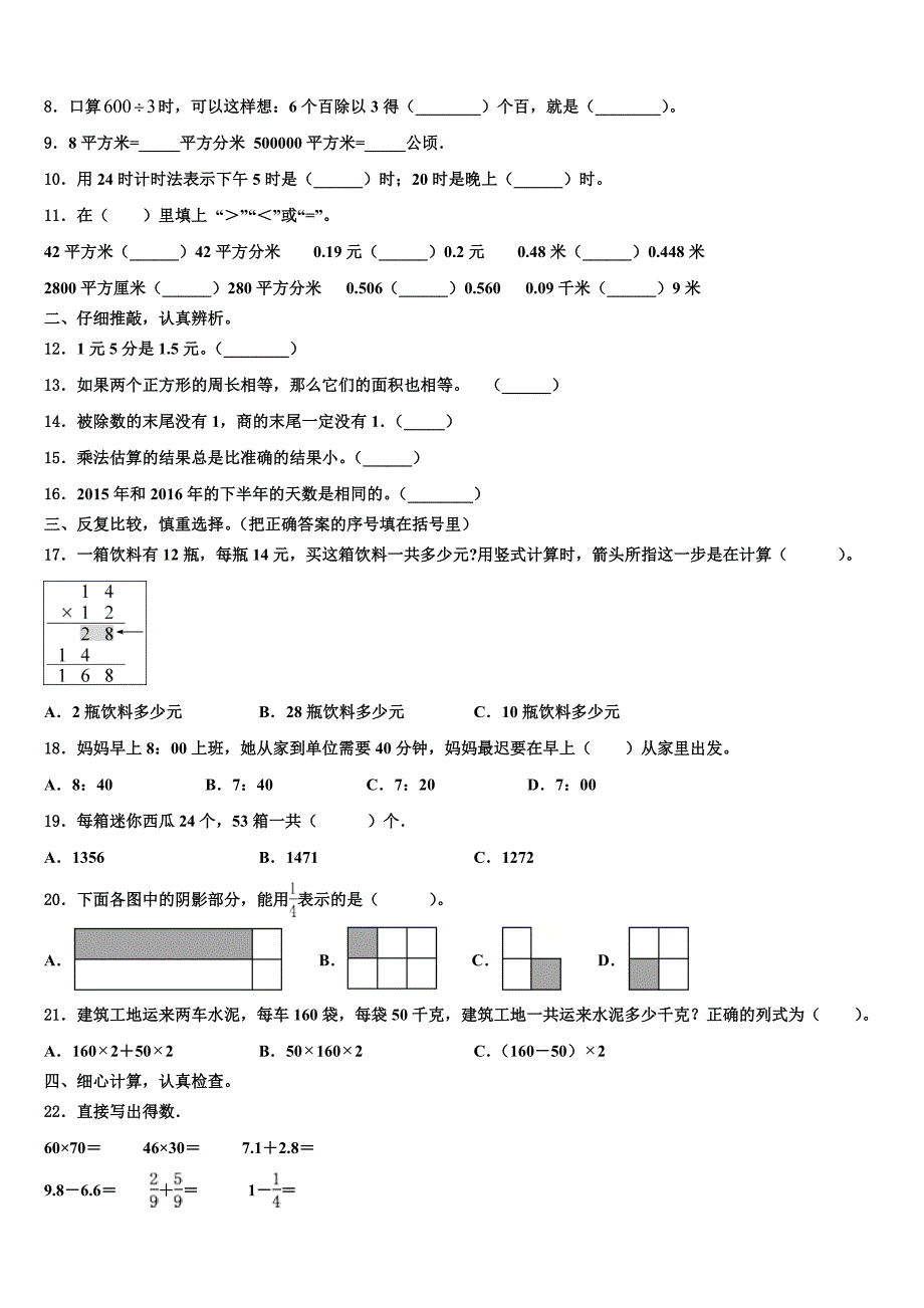 福建厦门集美2023年数学三下期末统考试题含解析_第2页