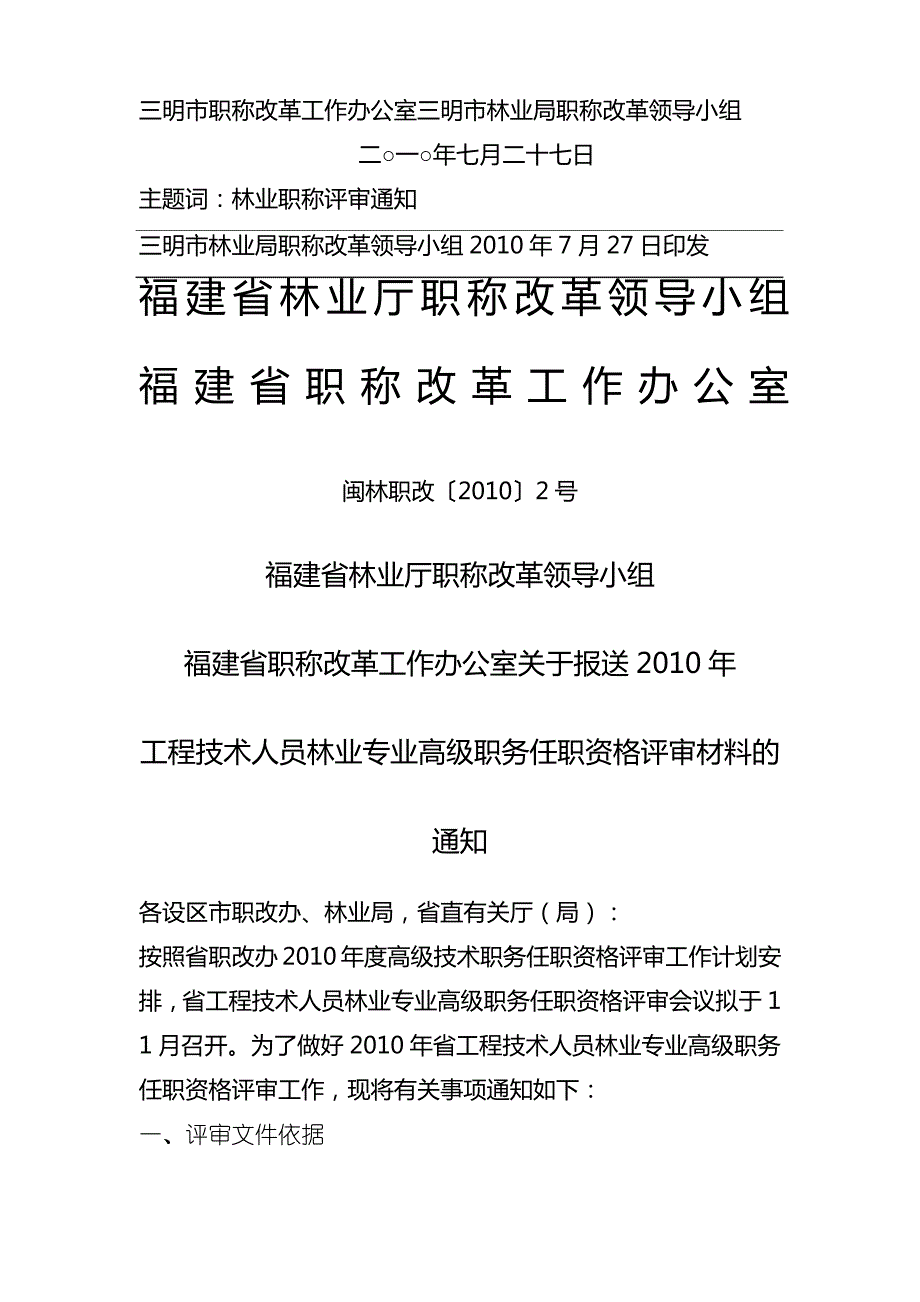 三明市林业局职称改革领导小组_第1页