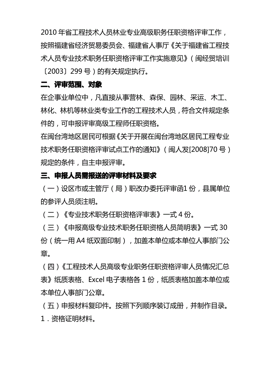 三明市林业局职称改革领导小组_第2页