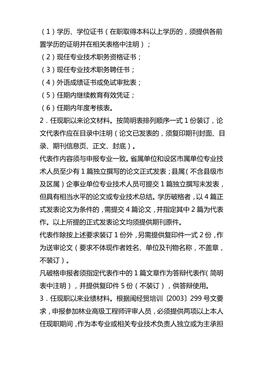 三明市林业局职称改革领导小组_第3页