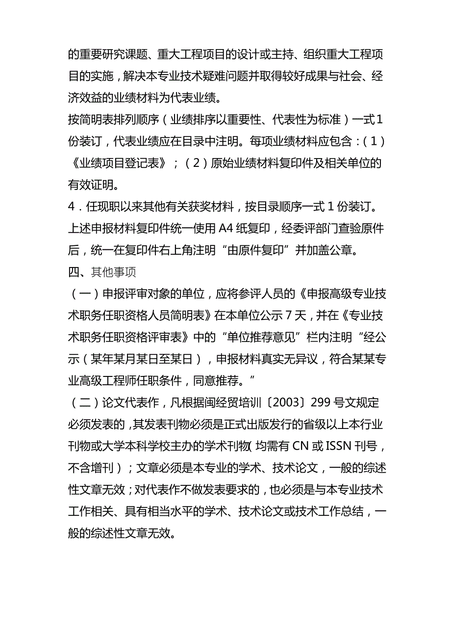 三明市林业局职称改革领导小组_第4页