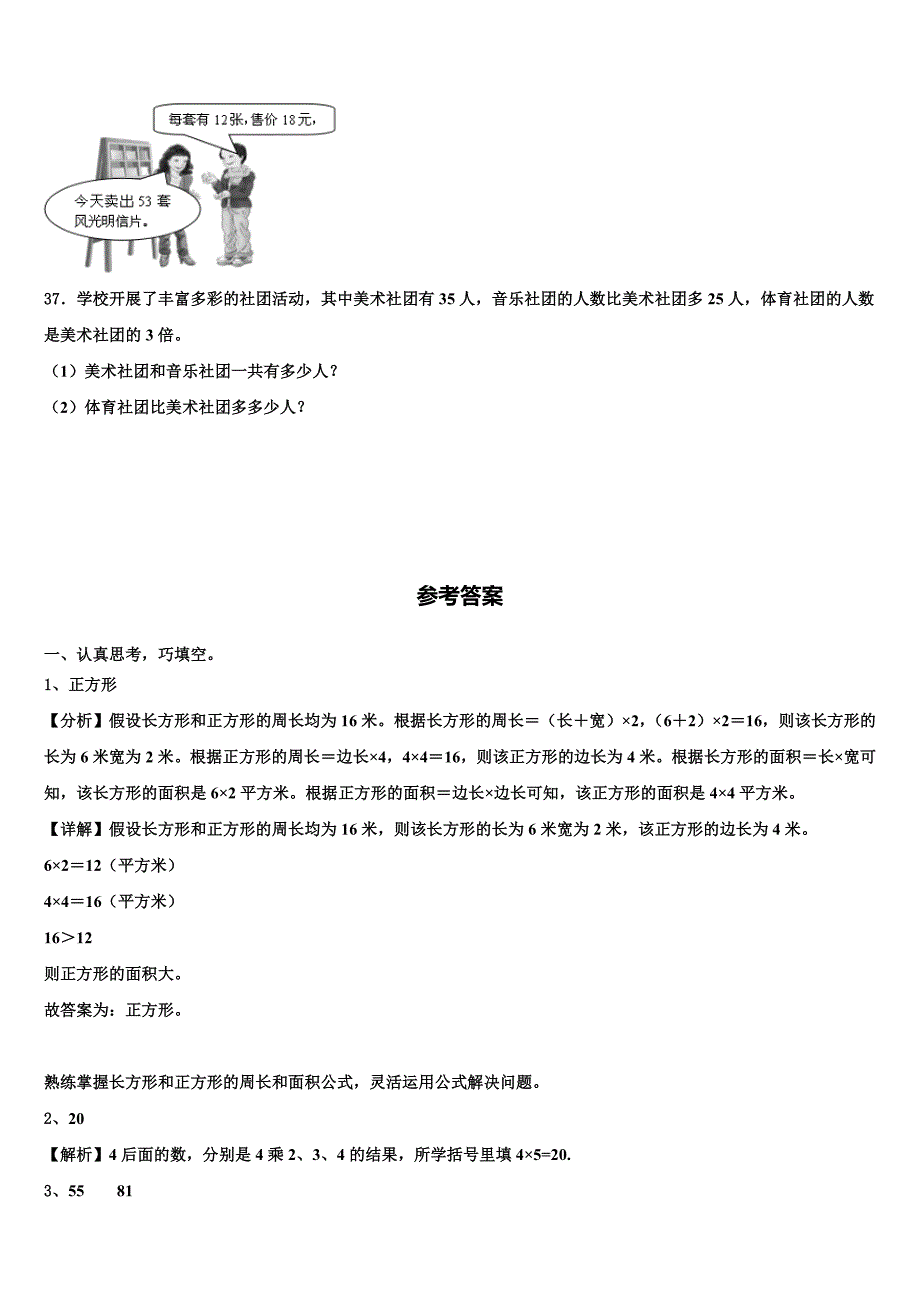 2023届电白县三下数学期末调研模拟试题含解析_第4页