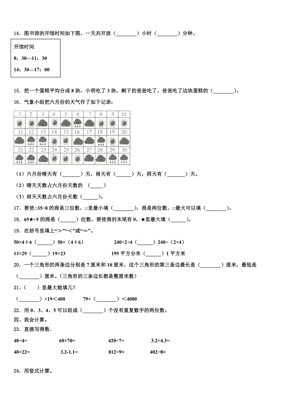 齐齐哈尔市龙江县2023届三年级数学第二学期期末质量检测模拟试题含解析_第2页