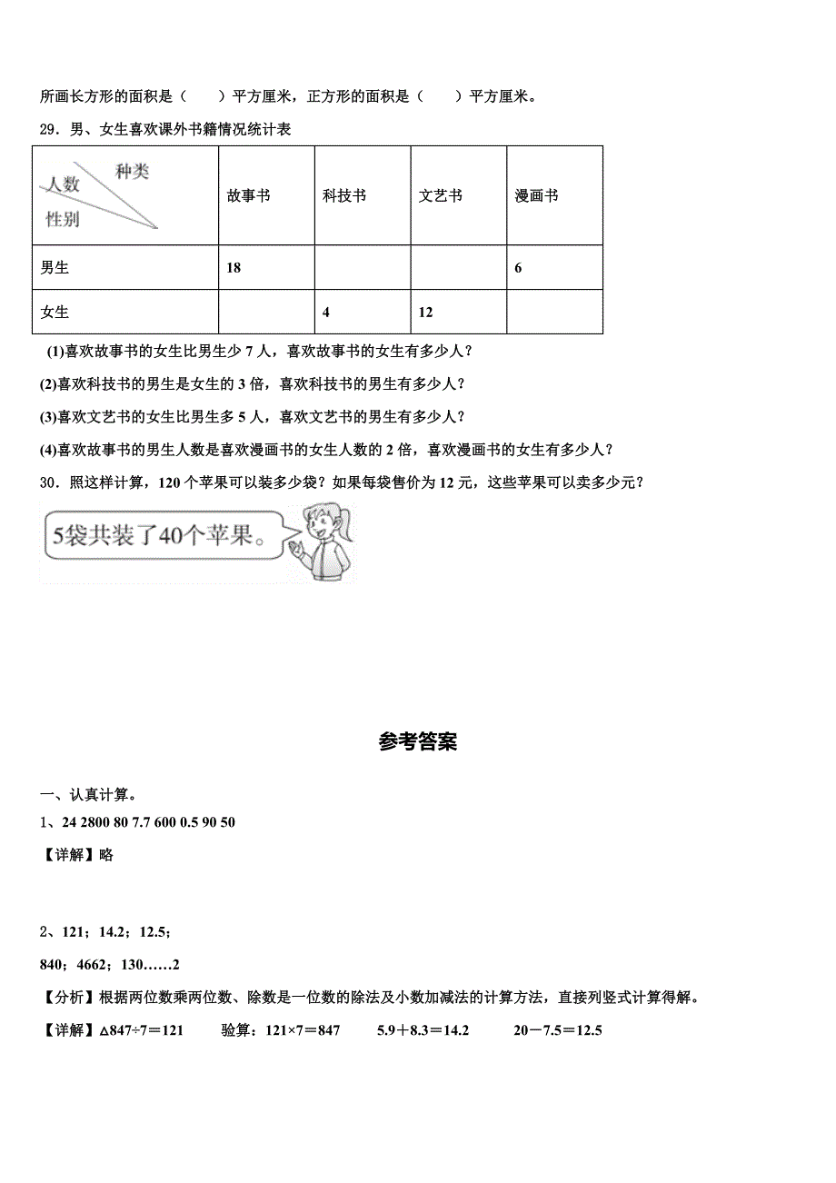 青海省西宁市城中区2022-2023学年数学三下期末监测模拟试题含解析_第4页