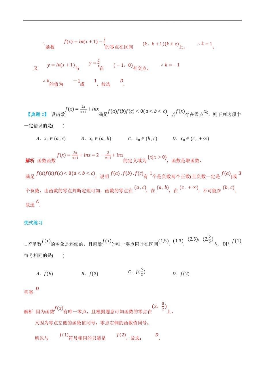 (新高一)初升高数学暑假衔接班精品讲义2.6.1 函数的零点与方程的解（教师版）_第5页